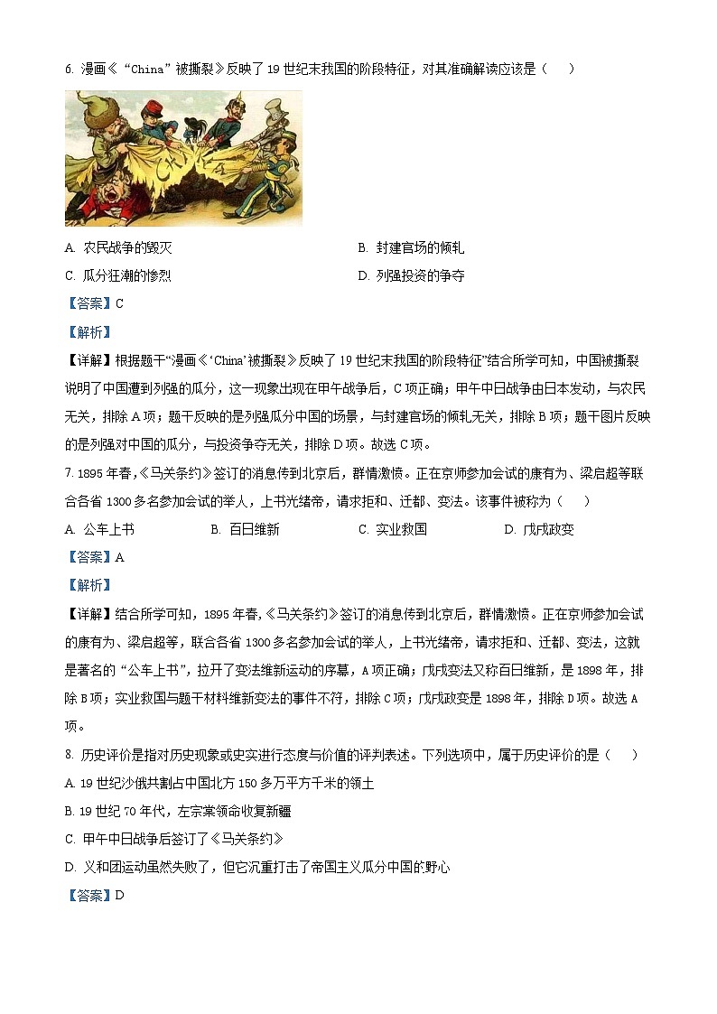 山东省德州市夏津县2023-2024学年八年级上学期期末历史试题03