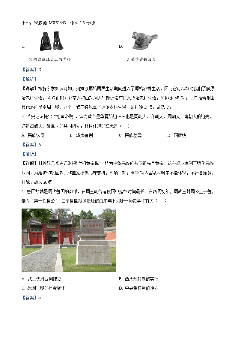 山东省济宁市曲阜市2023-2024学年七年级上学期期末历史试题第2页
