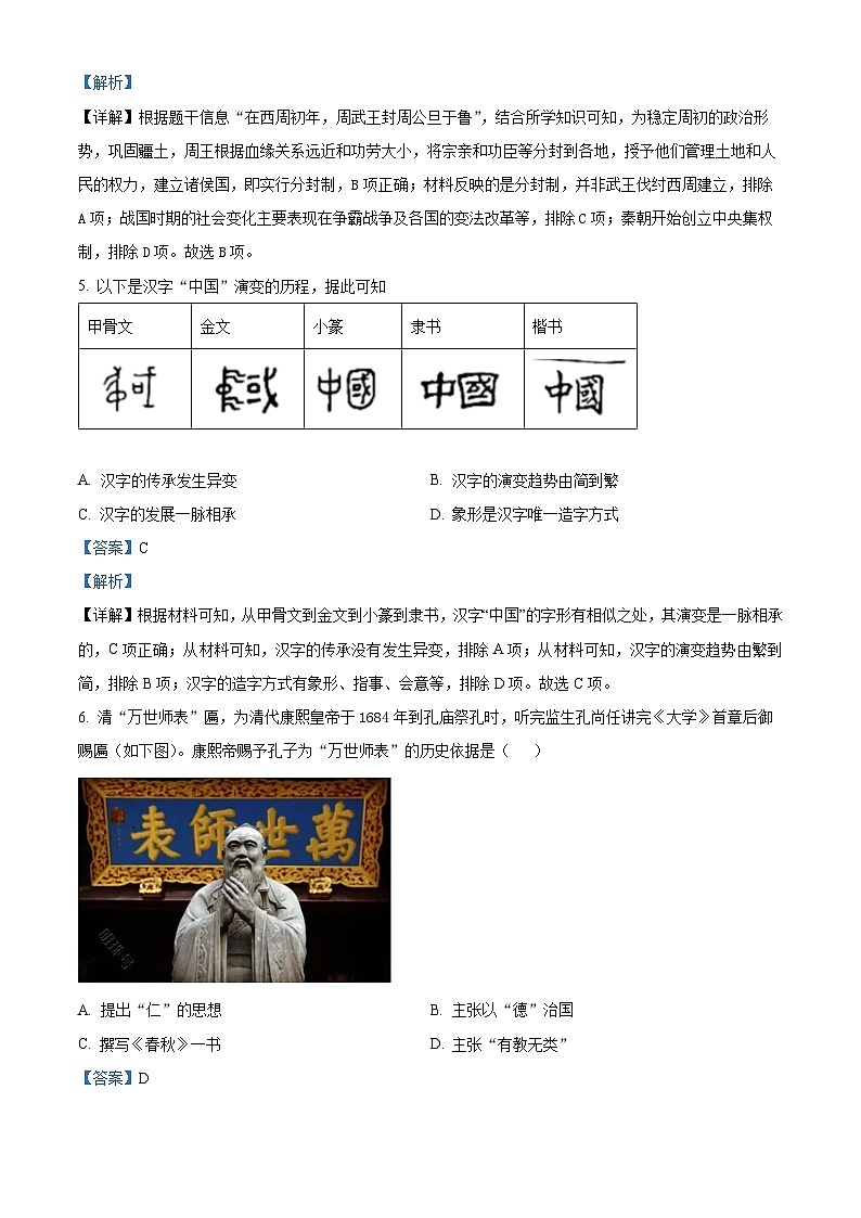 山东省济宁市曲阜市2023-2024学年七年级上学期期末历史试题第3页
