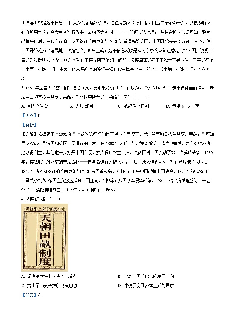 山东省临沂市平邑县初中各学校2023-2024学年八年级上学期期末历史试题第2页