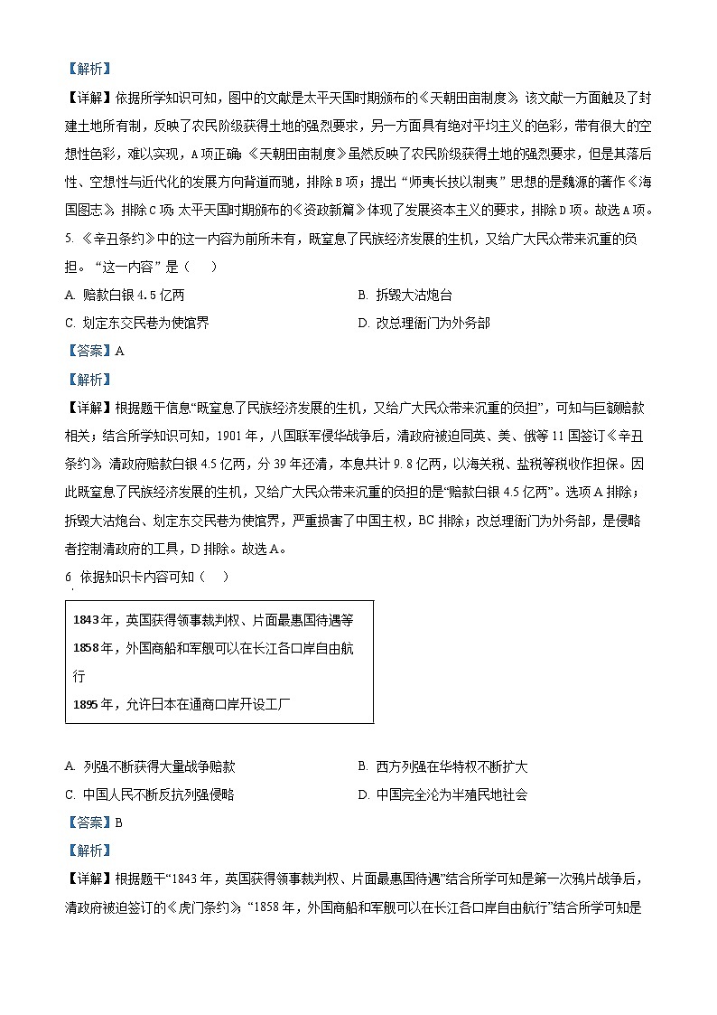 山东省临沂市平邑县初中各学校2023-2024学年八年级上学期期末历史试题第3页