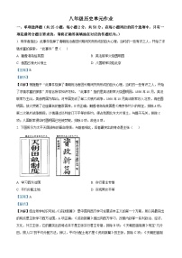 山东省临沂市沂水县2023-2024学年八年级上学期期末历史试题