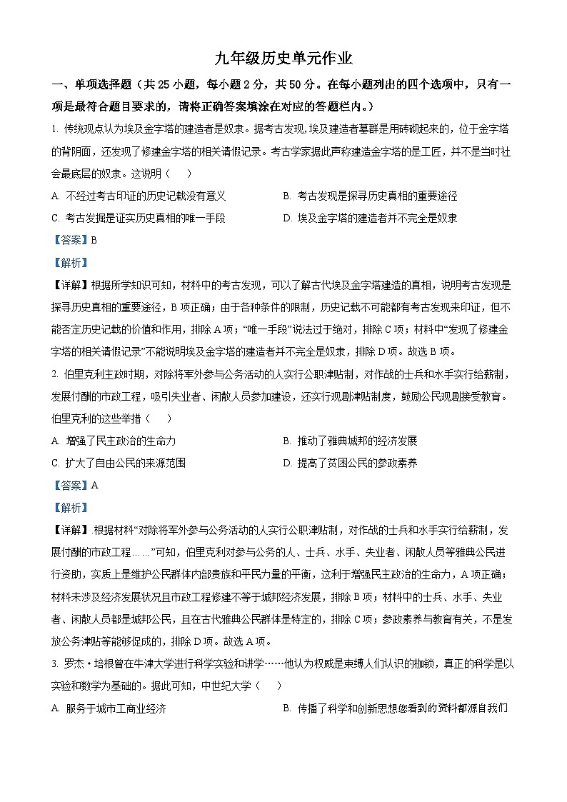 山东省临沂市沂水县2023-2024学年九年级上学期期末历史试题01