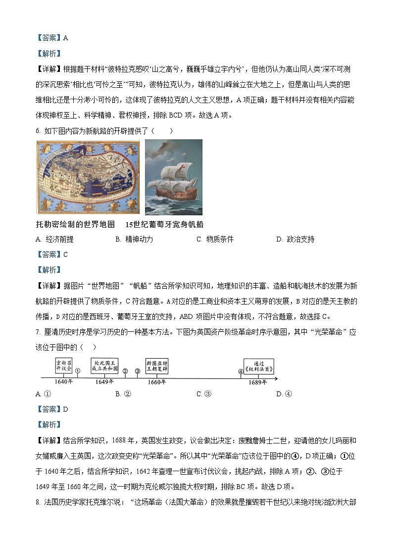 山东省临沂市沂水县2023-2024学年九年级上学期期末历史试题03