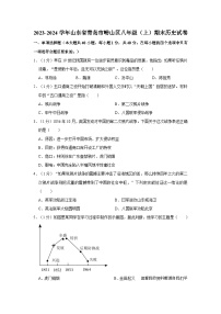 山东省青岛市崂山区2023-2024学年八年级上学期期末历史试卷