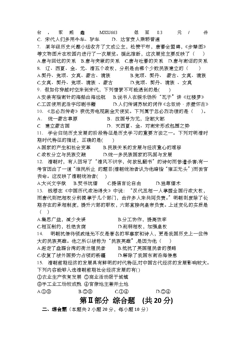 四川省广安市2022-2023学年历史七年级下学期期末模拟试题02