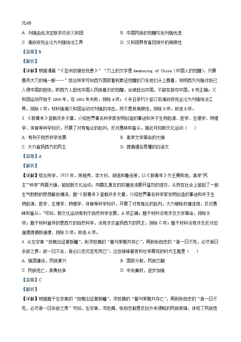 重庆市育才中学校2023-2024学年九年级下学期开学历史试题02