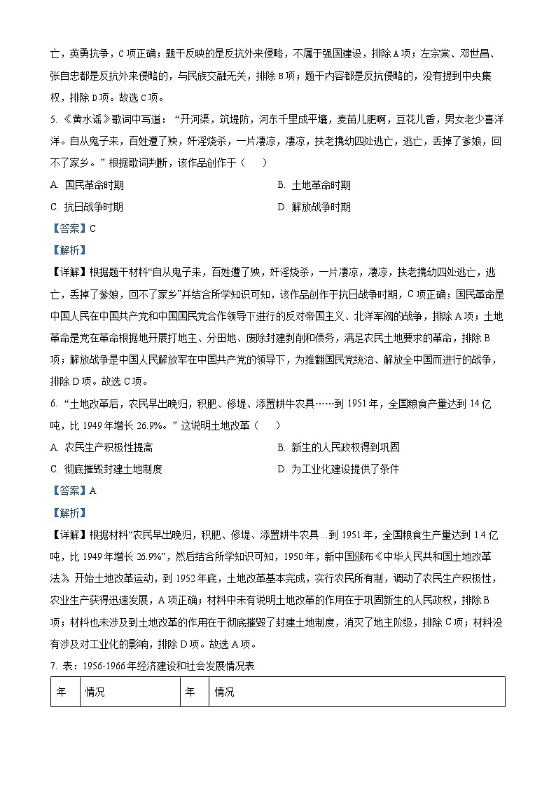 重庆市育才中学校2023-2024学年九年级下学期开学历史试题03