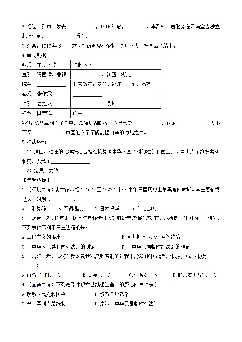 部编版八年级历史上册《第11课  北洋政府的统治与军阀割据》学案02