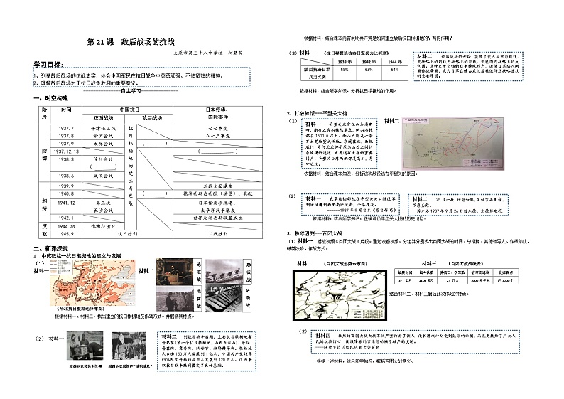敌后战场的抗战 学案01