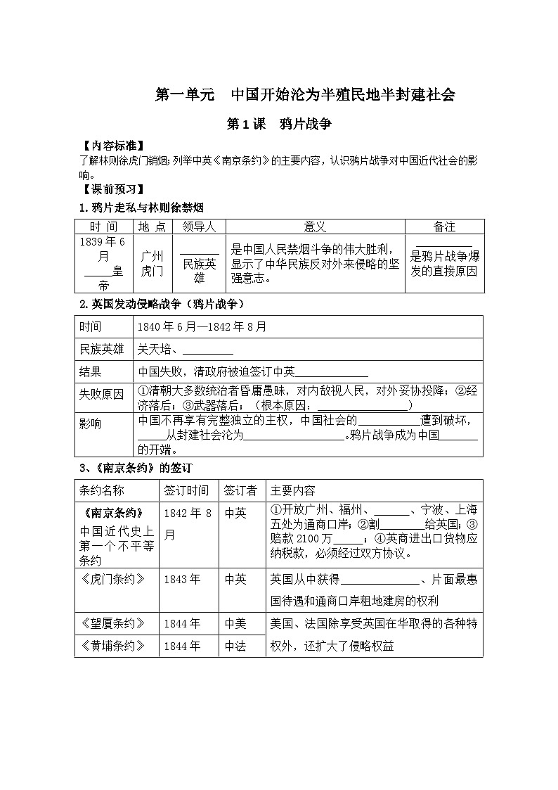 第1课 鸦片战争学案01