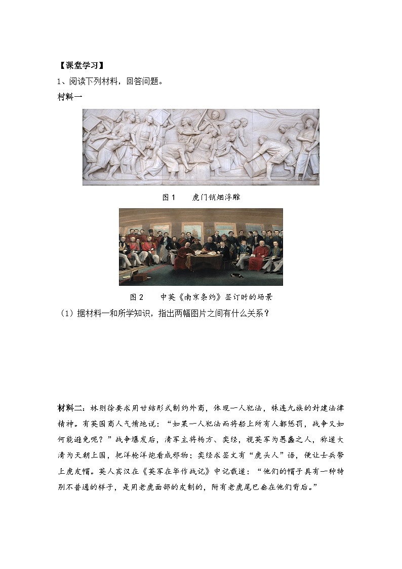 第1课 鸦片战争学案02