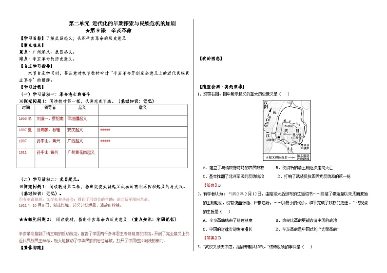 第9课 辛亥革命学案01