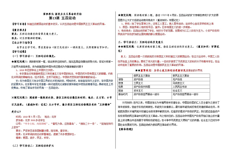 第13课 五四运动学案01