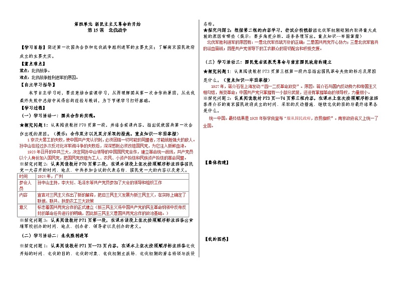 第15课 国共合作与北伐战争学案01