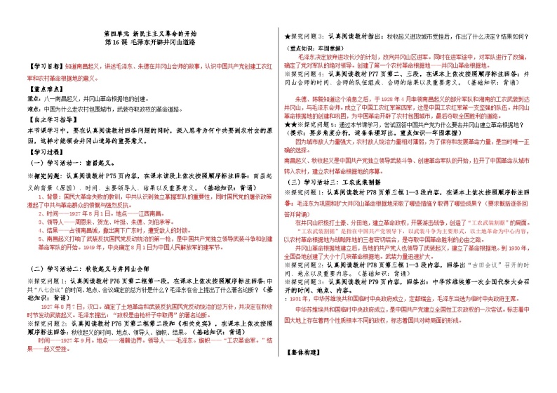 第16课 毛泽东开辟井冈山道路学案01