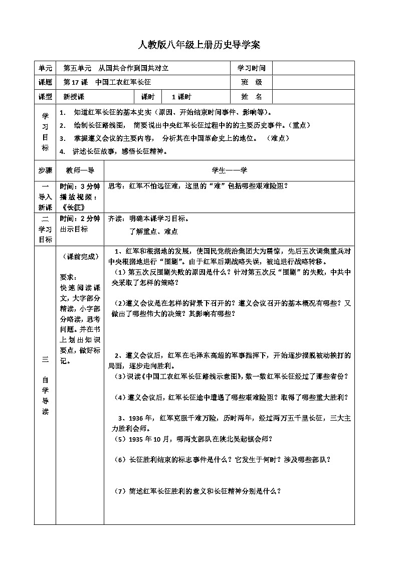 第17课 中国工农红军长征学案01