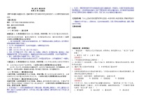 初中历史人教部编版八年级上册第23课 内战爆发学案设计