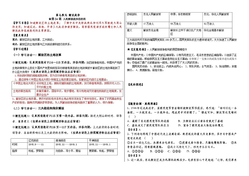 第24课 人民解放战争的胜利学案01