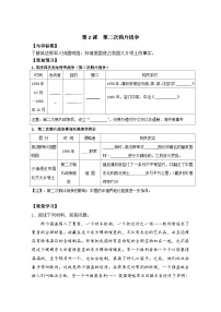 初中历史第一单元 中国开始沦为半殖民地半封建社会第2课 第二次鸦片战争学案