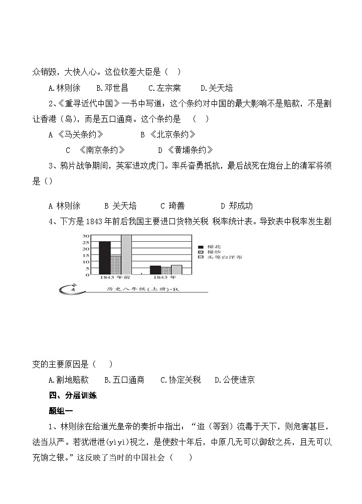八年级上册历史 鸦片战争 导学案02