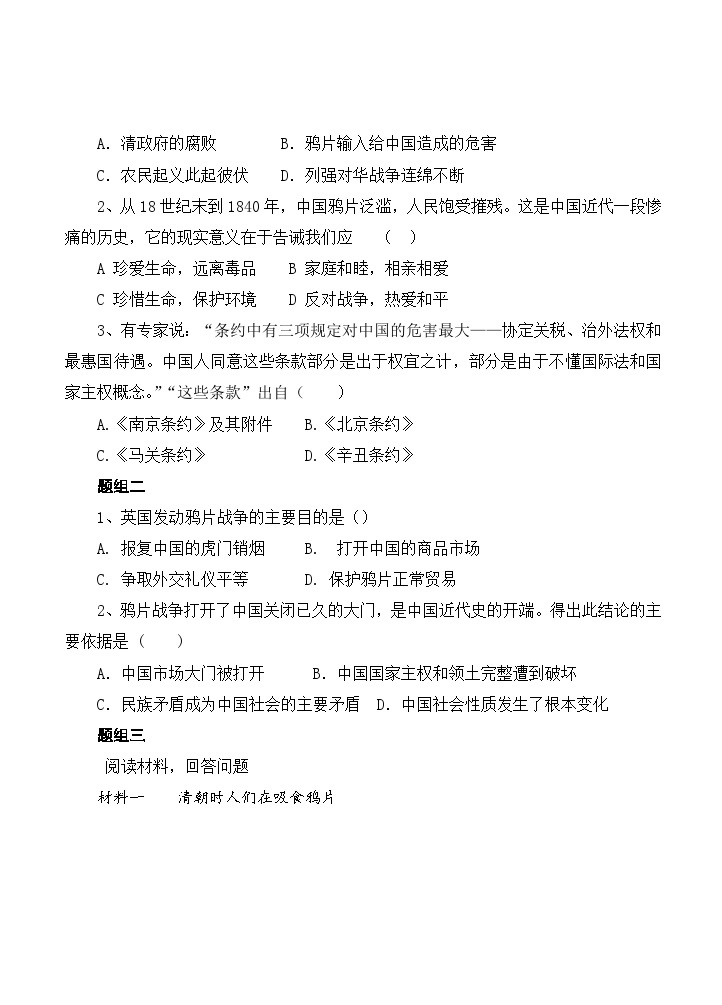 八年级上册历史 鸦片战争 导学案03