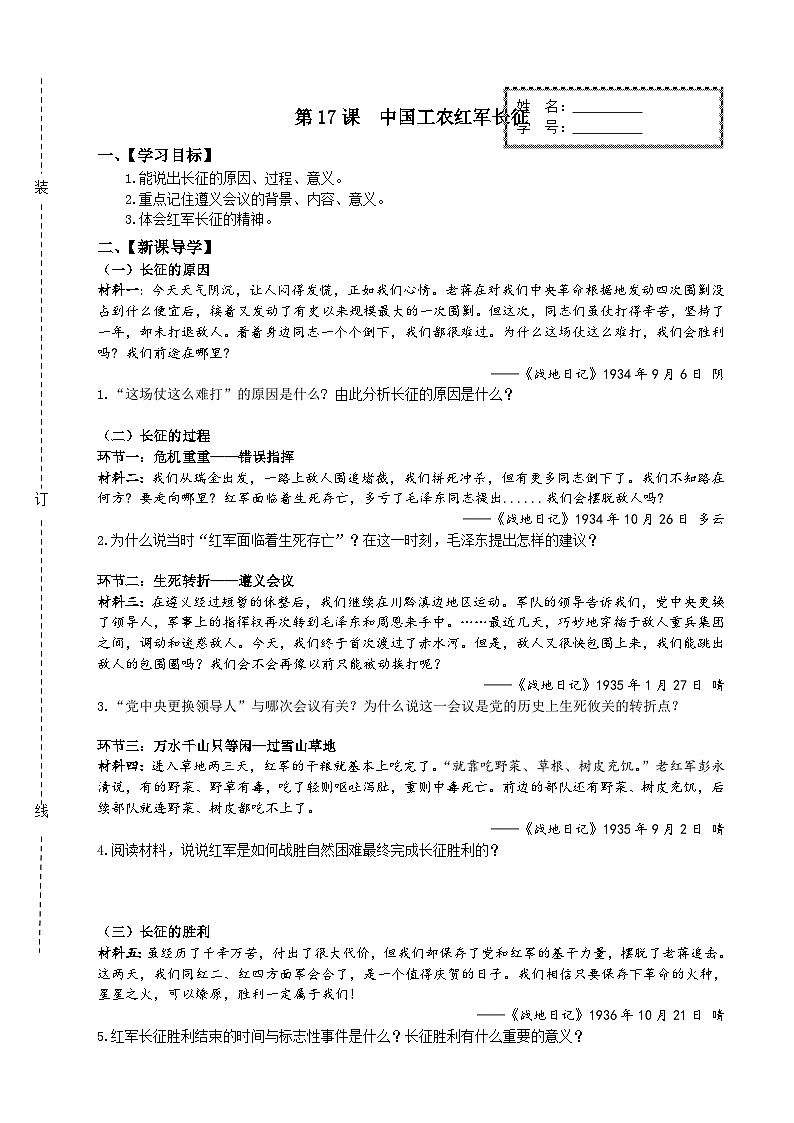 第17课 中国工农红军长征学案01
