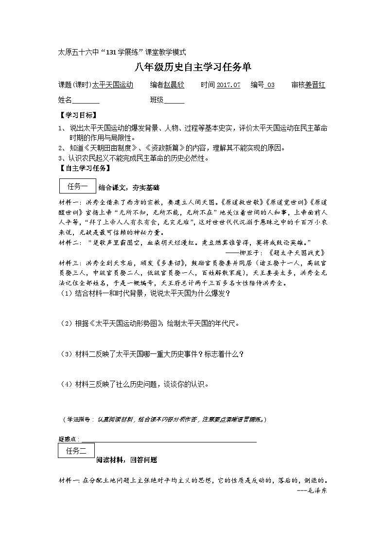 第3课 太平天国运动学案01