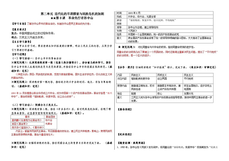 第8课 革命先行者孙中山学案01