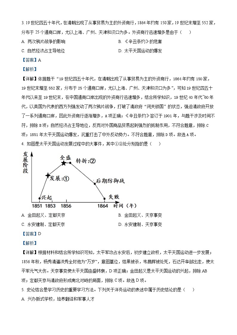 精品解析：山东省临沂市费县2023-2024学年八年级上学期期末历史试题（解析版）第2页