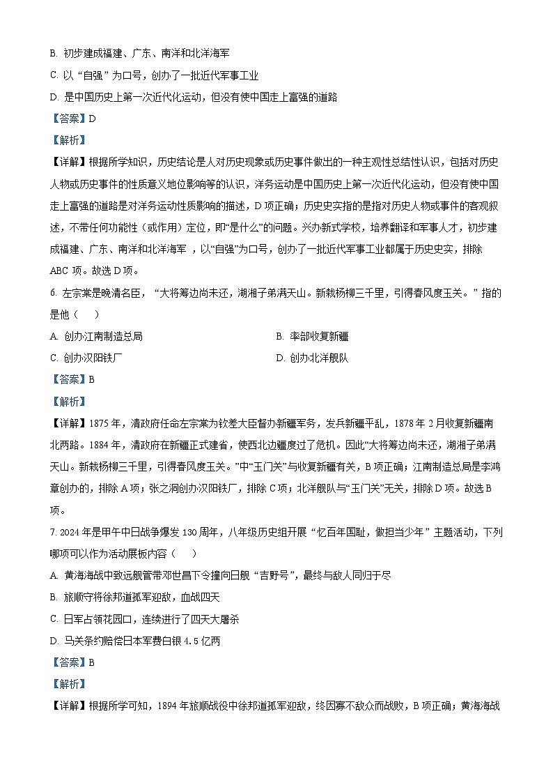 精品解析：山东省临沂市费县2023-2024学年八年级上学期期末历史试题（解析版）第3页
