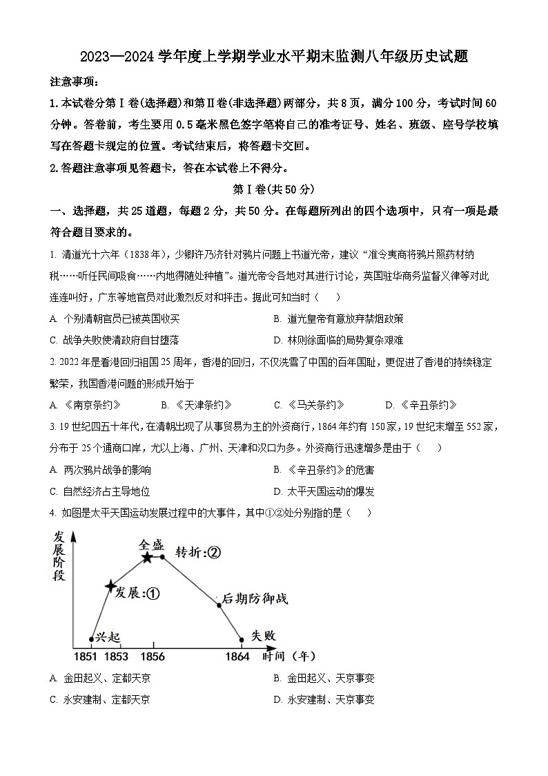 精品解析：山东省临沂市费县2023-2024学年八年级上学期期末历史试题（原卷版）第1页