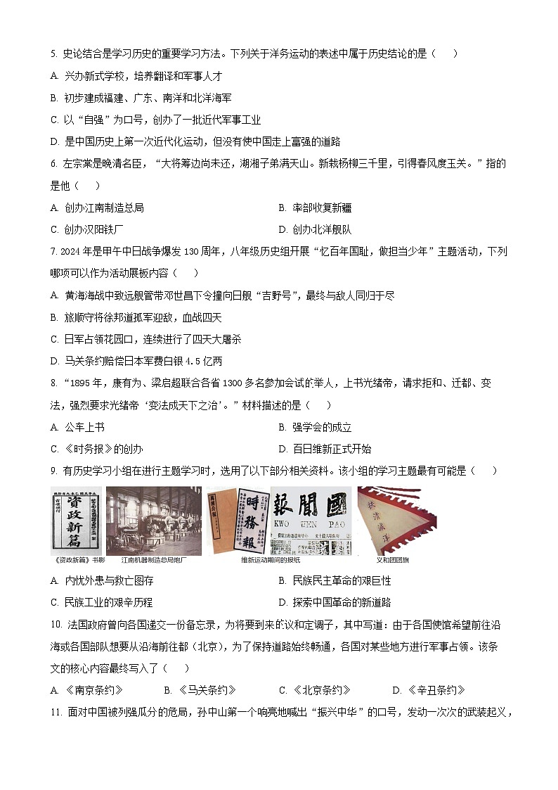 精品解析：山东省临沂市费县2023-2024学年八年级上学期期末历史试题（原卷版）第2页