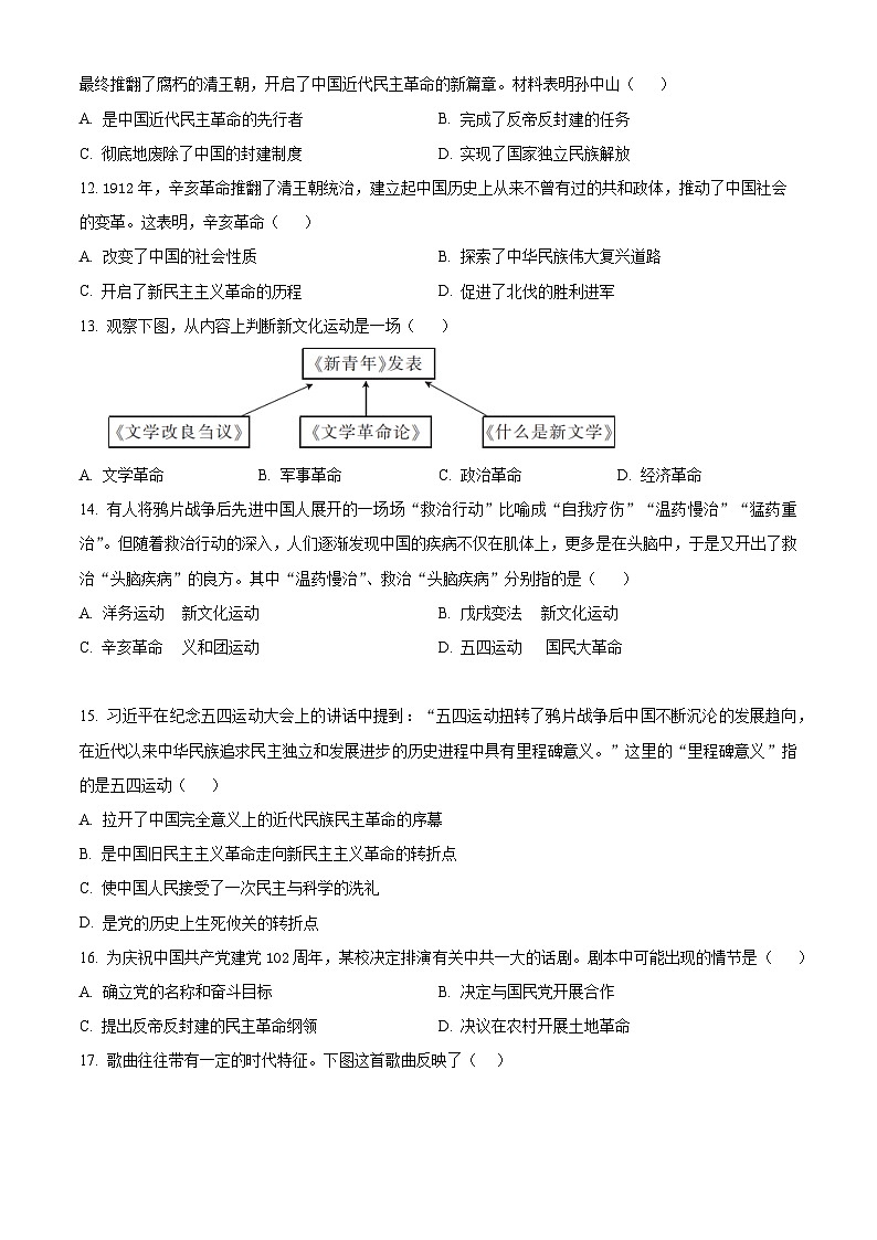 精品解析：山东省临沂市费县2023-2024学年八年级上学期期末历史试题（原卷版）第3页