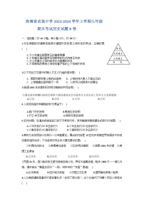 海南省农垦中学2023-2024学年上学期九年级期末考试历史试题B.卷