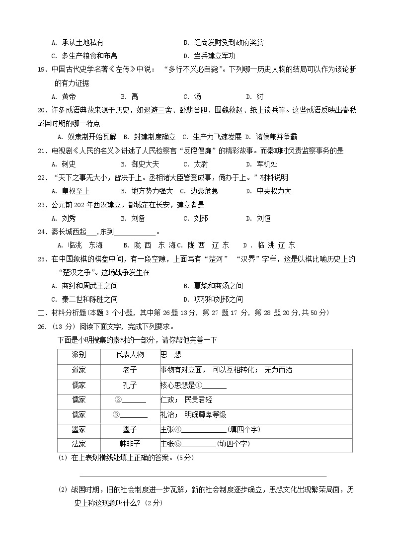 湖南省衡阳市衡南县2023-2024学年七年级上学期期中历史试题03