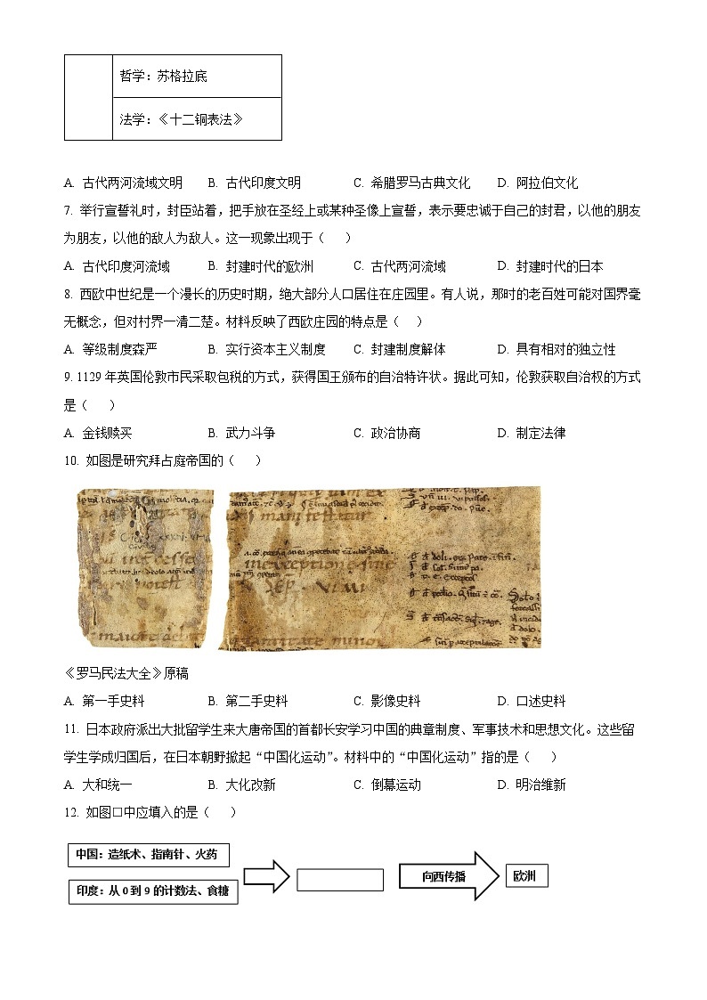 精品解析：福建省泉州市南安市2023-2024学年九年级上学期1月期末历史试题（原卷版）第2页