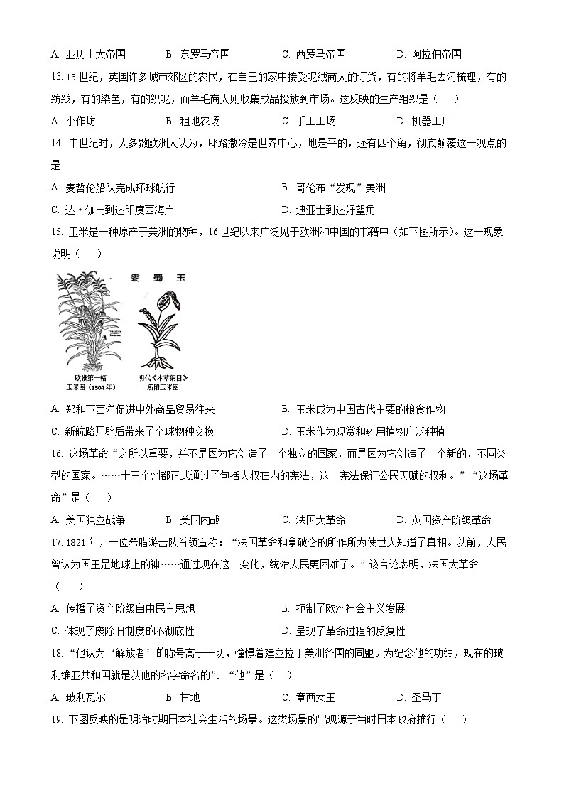精品解析：福建省泉州市南安市2023-2024学年九年级上学期1月期末历史试题（原卷版）第3页