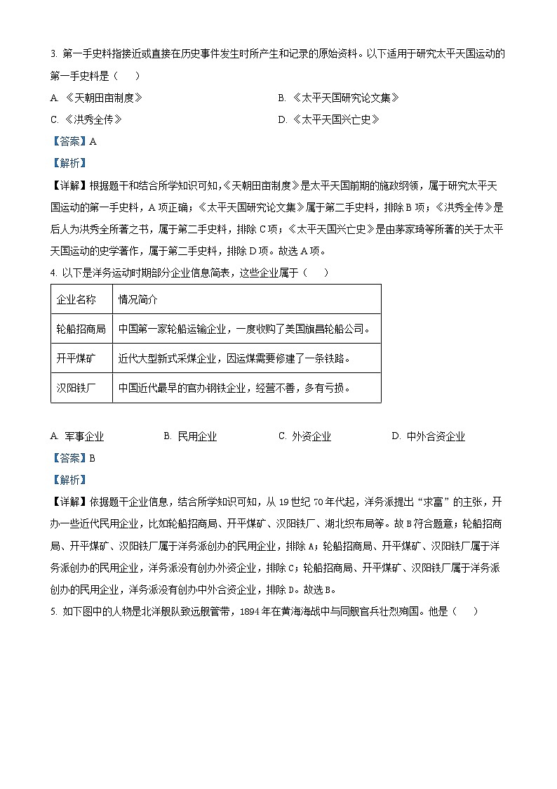 福建省泉州市南安市2023-2024学年八年级上学期1月期末历史试题（原卷+解析）02