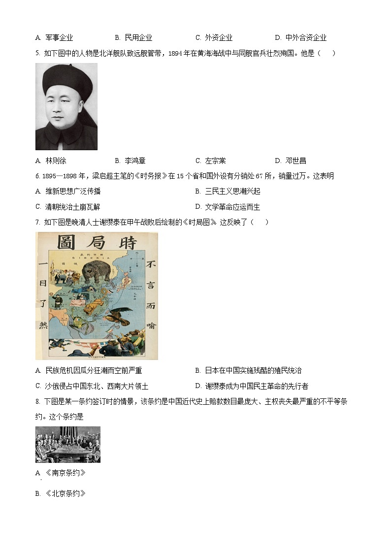 福建省泉州市南安市2023-2024学年八年级上学期1月期末历史试题（原卷+解析）02