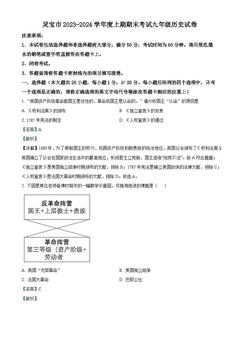 河南省三门峡市灵宝市2023-2024学年九年级上学期1月期末历史试题（原卷+解析）01