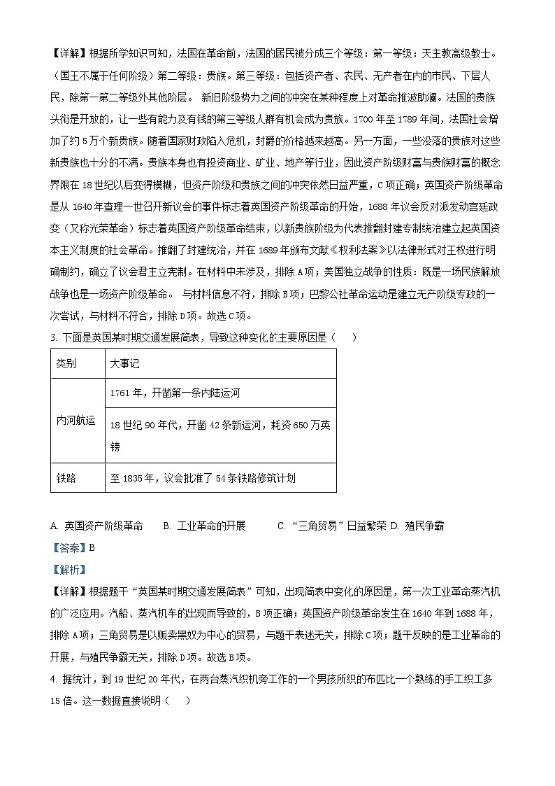 河南省三门峡市灵宝市2023-2024学年九年级上学期1月期末历史试题（原卷+解析）02