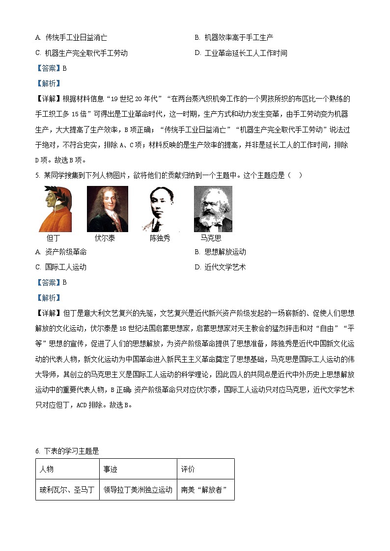 河南省三门峡市灵宝市2023-2024学年九年级上学期1月期末历史试题（原卷+解析）03