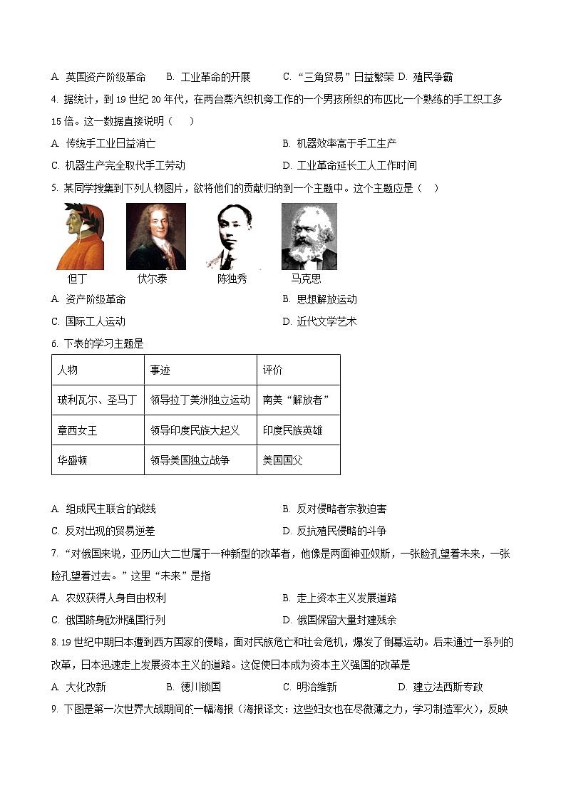 河南省三门峡市灵宝市2023-2024学年九年级上学期1月期末历史试题（原卷+解析）02