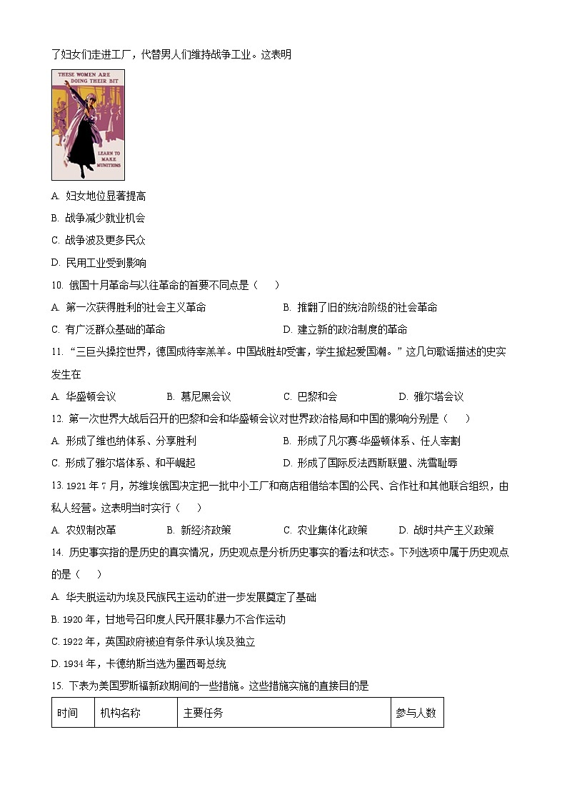 河南省三门峡市灵宝市2023-2024学年九年级上学期1月期末历史试题（原卷+解析）03