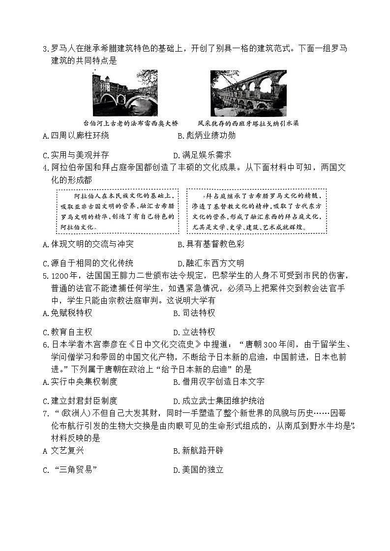 山西省大同市灵丘县2023-2024学年上学期期末九年级历史试卷02