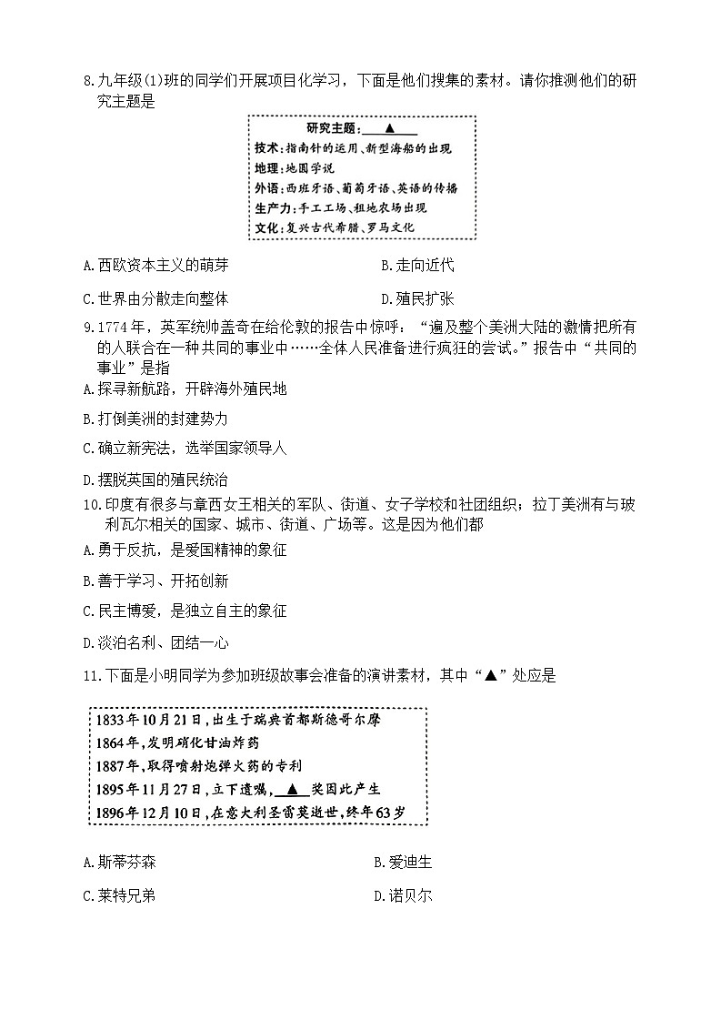 山西省大同市灵丘县2023-2024学年上学期期末九年级历史试卷03