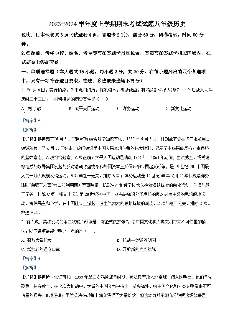 广西梧州市岑溪市2023-2024学年八年级上学期期末历史试题（原卷+解析）01