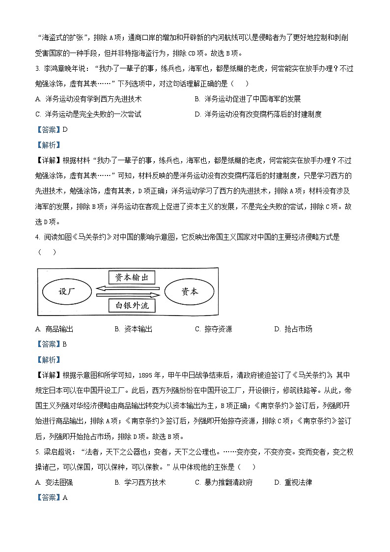 广西梧州市岑溪市2023-2024学年八年级上学期期末历史试题（原卷+解析）02