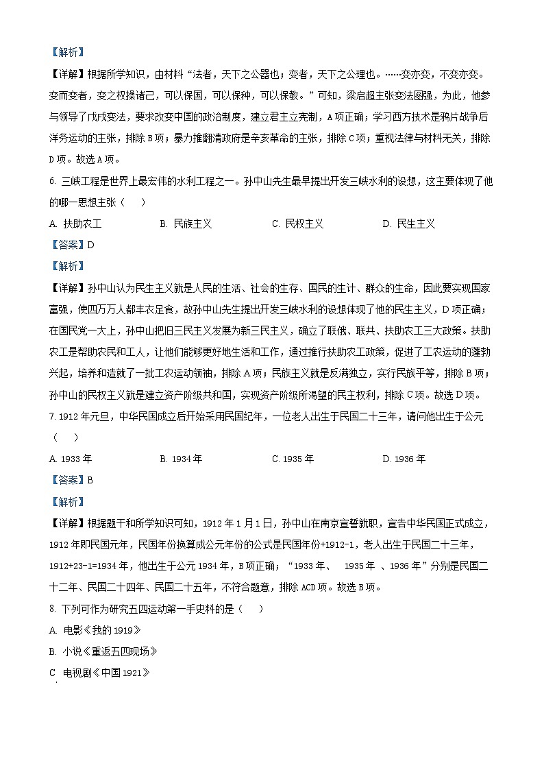 广西梧州市岑溪市2023-2024学年八年级上学期期末历史试题（原卷+解析）03